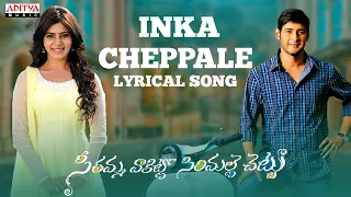 Inka Cheppale Telugu Song With Lyrics - SVSC Songs - Mahesh Babu, Venkatesh, Samantha, Anjali