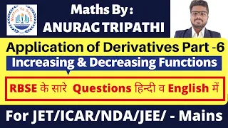 Increasing  and Decreasing Functions (Application of Derivatives) Maths Class 12th | RBSE/CBSE/JEE