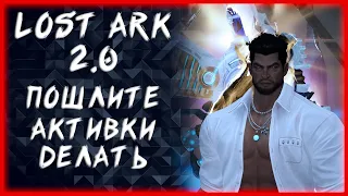 АКТИВНОСТИ (КУБЫ, КАРТЫ) ►LOST ARK ONLINE ►БЕРСЕРК 1467+