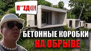 Строительство на Бали монолитных домов. Гладкий бетон без финишной отделки. Виллы на обрыве.