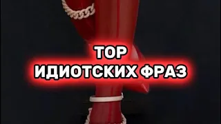 ФРАЗЫ, НЕСОВМЕСТИМЫЕ С УСПЕХОМ🔥