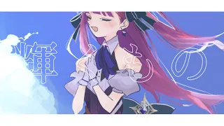 【4周年&10K記念】Great Distance - ryo (supercell) feat.chelly / Cover:焔魔るり