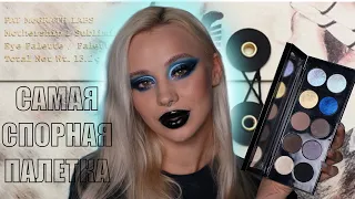 ОБЗОР НА ПАЛЕТКУ SUBLIMINAL от PAT MCGRATH