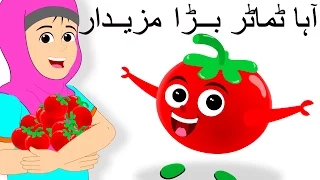 Aaha Tamatar Bada Mazedar and More | آہا ٹماٹر بڑا مزیدار | Tomato Song | Urdu Rhymes for Babies