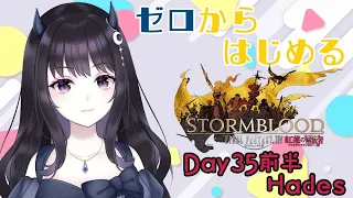 【FF14 紅蓮編】 ゼロから始めるエオルゼア生活 Day35前半【新人VTuber】