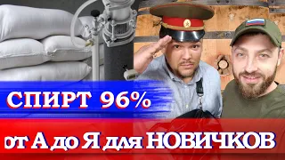 Самогон для настоек своими руками. Как сделать спирт 96% от А до Я|