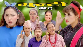 भुन्टी भाग ८३ [Bhunti Epi-83] II Asha Khadka II Sukumaya II November 09, 2021