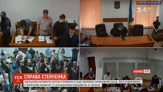 Суд у Києві обирає запобіжний захід Сергію Стерненку: про перебіг судового засідання