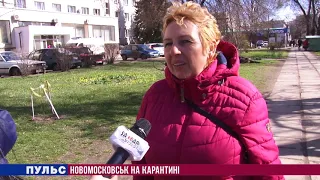 Новомосковськ на карантині. Випуск від 12.03.2020