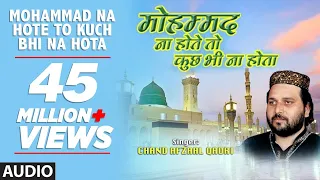 ► मोहम्मद ना होते तो कुछ भी ना होता (Full Audio) || CHAND AFZAAL QADRI || T-Series IslamicMusic