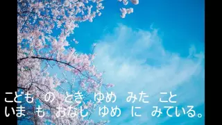 "Tsubasa wo kudasai"hiragana(ひらがな) version!(WINGS TO FLY)