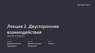 Параллельное программирование. Лекция 2b. Двусторонние взаимодействия (MPI)