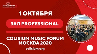 1 октября | зал Professional | Colisium On Air