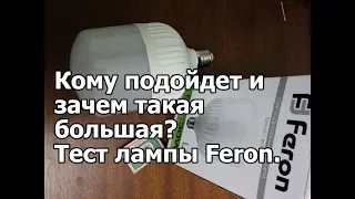 Тест лампы Feron Led 30 Вт