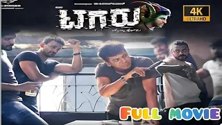 ಟಗರು(2018) Kannada Full Movie | Shivrajkumar | Dhananjay | Tagaru Kannada Full Movie Reviews Facts