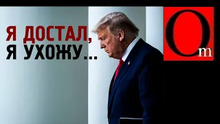 Наследие Трампа. Три главных провала 45-го президента США