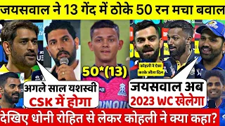 देखिए, Yashasvi Jaiswal के 13 गेंद में 50 देख हैरान होगए Kohli DHONI और Rohit कहडाली 100 करोड़ की बात