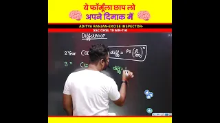 ये फॉर्मूला छाप लो दिमाक़ में 🧠 Compound Intrest Formula by Aditya Ranjan Sir