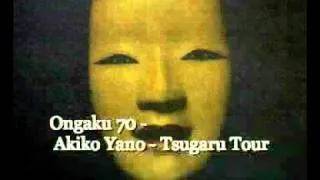 Ongaku 70: Vintage Psychedelia in Japan - 03 - Akiko Yano - Tsugaru Tour