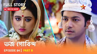 ভজ গোবিন্দ | Episode 84 | Part B