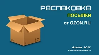 Посылка от Ozon#8