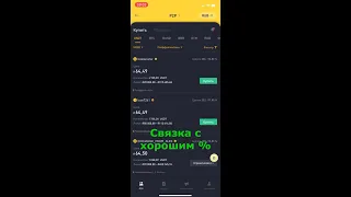 СВЯЗКА 2,6% ВНУТРИ BINANCE #shorts #p2p #арбитраж