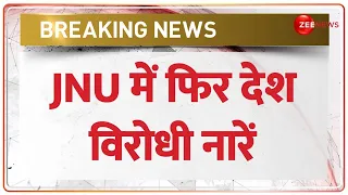 Breaking News: JNU Campus में फिर हुई देश विरोधी गतिविधियां, वीडियो हुई वायरल | Anti National Slogan