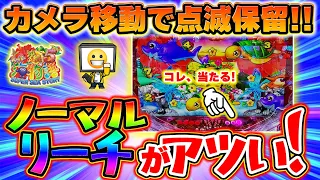 【遊747連】Pスーパー海物語IN沖縄5!ハイビスカスモード限定の点滅保留!!ノーマルリーチが最強だ!!編集者Tのリフレッシュ海パチ!#760