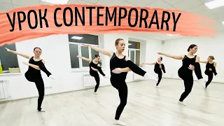 Урок современного танца contemporary modern dance