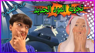 الاسطوره يحرق المود الجديد😍🔥 || يزن الاسطورة ✔ || PUBG MOBILE