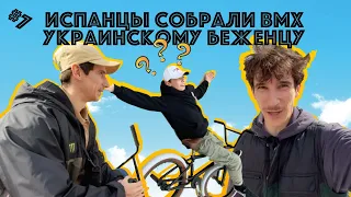 Как испанцы собрали ВМХ украинскому беженцу.