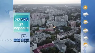 Погода на 27 вересня 2021