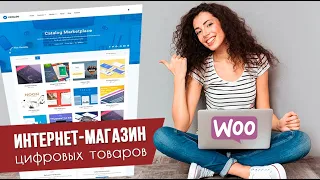 Как создать магазин цифровых товаров? Добавляем виртуальный скачиваемый товар ➤ WooCommerce