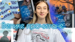 НАЧИТАЛА 10 ТИСЯЧ СТОРІНОК ЗА ТРИ МІСЯЦІ?! прочитане🌷