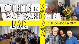 Досвіди та подяка Східно-Дніпровської Конференції 2022 року - 7 день