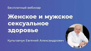 Женское и мужское сексуальное здоровье