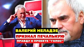 Валерий Меладзе признал печальную правду о проекте "Голос" и «Голос. Дети»