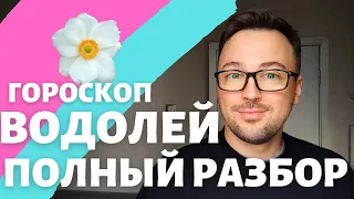 🌸ВОДОЛЕЙ ГОРОСКОП АПРЕЛЬ 2024 ПО ДЕКАДАМ 🔥