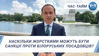 Час-Тайм. Наскільки жорсткими можуть бути санкції проти білоруських посадовців?