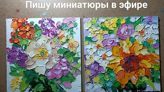 Пишу картины маслом, Марианна гадает на Таро. Двойной эфир