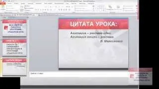 Работа со слайдами в программе "PowerPoint 2010"