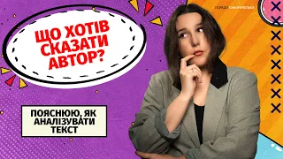 ЯК РОЗУМІТИ ПРОЧИТАНЕ ТА АНАЛІЗУВАТИ ЙОГО? Пояснюю на прикладі поезії Б. І-Антонича "Різдво".