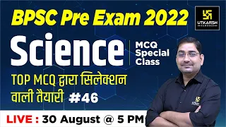 Bihar BPSC Pre | Science #46 | Most Important MCQ Series | For BPSC & Other Exam | By Prayag Sir