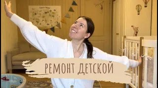 БЮДЖЕТНЫЙ РЕМОНТ ДЕТСКОЙ ЗА 7 ДНЕЙ