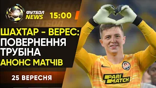 Шахтар: Трубін у ЗАЯВЦІ. Динамо БЕЗ Буяльського. ПРОБЛЕМИ Колосу. Анонс матчів УПЛ / Футбол NEWS