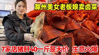 Chuzhou shop-owner's wife sells pricey marinated veggies & pork liver in 7 stores.