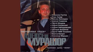 Полмили до дна (feat. Максим Леонидов)
