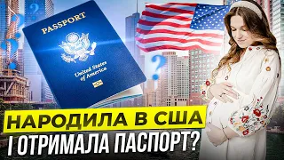 МОЇ ПЕРШІ РОДИ В США| ТАКОГО Я НЕ ОЧІКУВАЛА|ВАРТІСТЬ, ЛІКАРНЯ, ГРОМАДЯНСТВО