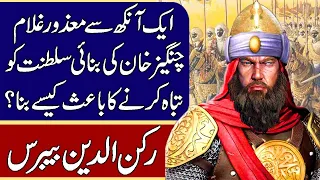 Complete History of Sultan Baibars (Ruknuddin Baybars) in Hindi & Urdu