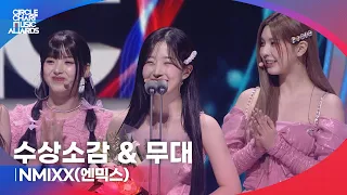 [CCMA] NMIXX(엔믹스) 수상 소감 & 무대 'O.O+DICE'